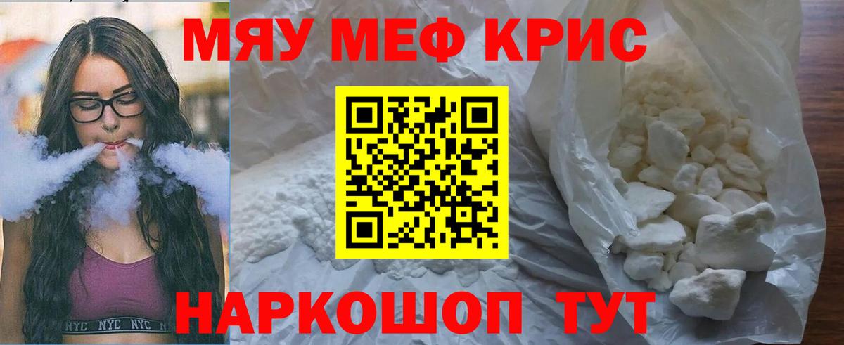 МЕФ кристаллы Армавир