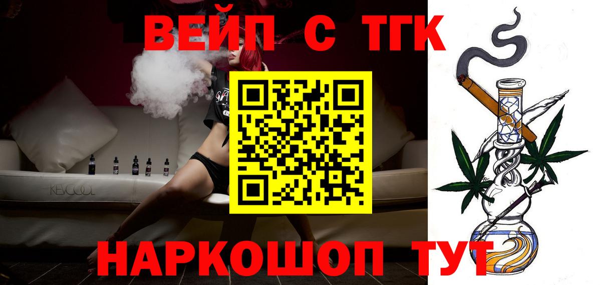 ТГК вейп  ТГК вейп  Армавир  Вход с VPN 